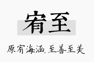 宥至名字的寓意及含义