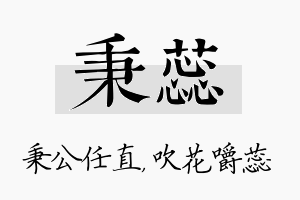 秉蕊名字的寓意及含义