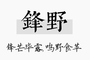 锋野名字的寓意及含义