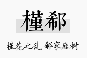 槿郗名字的寓意及含义