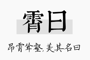 霄曰名字的寓意及含义