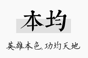 本均名字的寓意及含义