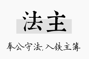 法主名字的寓意及含义