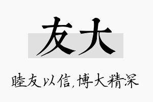 友大名字的寓意及含义