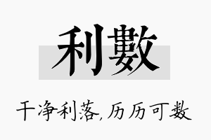 利数名字的寓意及含义