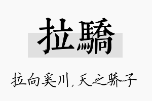 拉骄名字的寓意及含义