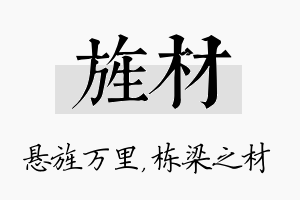 旌材名字的寓意及含义