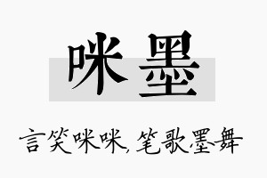 咪墨名字的寓意及含义