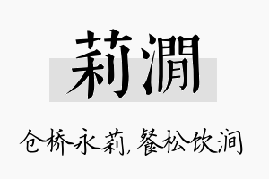 莉涧名字的寓意及含义