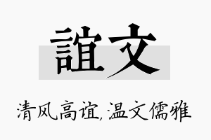 谊文名字的寓意及含义