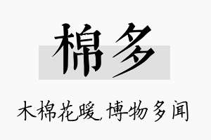 棉多名字的寓意及含义