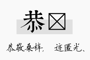 恭弢名字的寓意及含义