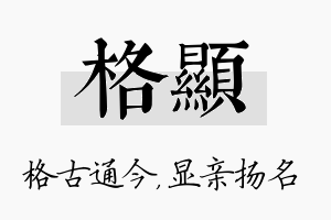 格显名字的寓意及含义