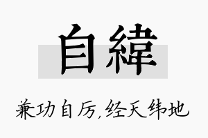 自纬名字的寓意及含义