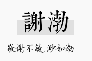 谢渤名字的寓意及含义