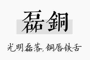 磊铜名字的寓意及含义