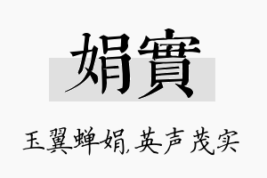 娟实名字的寓意及含义