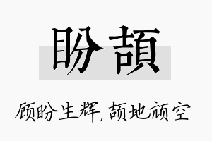 盼颉名字的寓意及含义