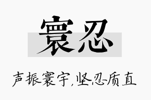 寰忍名字的寓意及含义