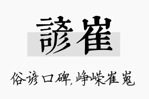 谚崔名字的寓意及含义