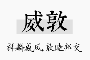 威敦名字的寓意及含义