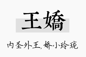 王娇名字的寓意及含义