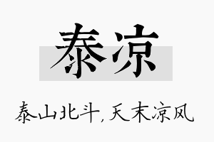 泰凉名字的寓意及含义