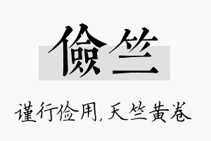 俭竺名字的寓意及含义