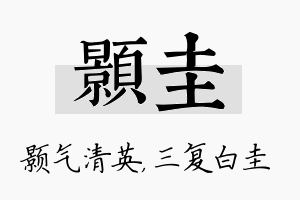 颢圭名字的寓意及含义