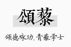 颂藜名字的寓意及含义