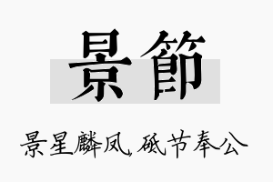 景节名字的寓意及含义