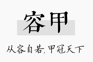 容甲名字的寓意及含义