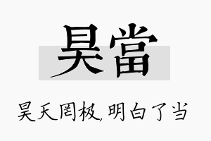 昊当名字的寓意及含义