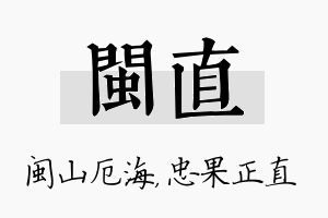 闽直名字的寓意及含义