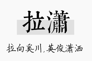 拉潇名字的寓意及含义