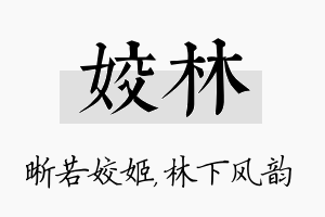 姣林名字的寓意及含义