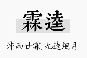 霖逵名字的寓意及含义