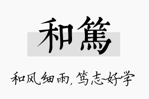 和笃名字的寓意及含义