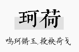 珂荷名字的寓意及含义