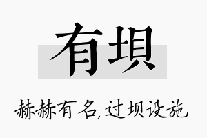 有坝名字的寓意及含义