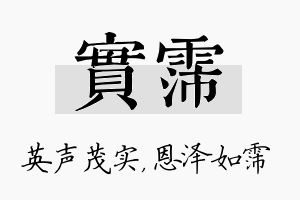 实霈名字的寓意及含义