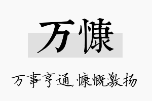 万慷名字的寓意及含义