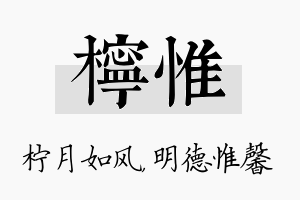 柠惟名字的寓意及含义