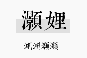 灏娌名字的寓意及含义