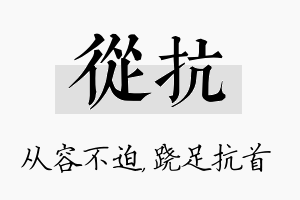 从抗名字的寓意及含义