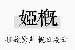 娅概名字的寓意及含义