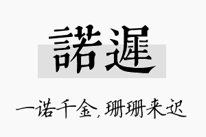 诺迟名字的寓意及含义