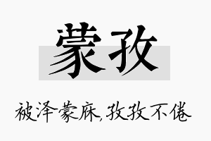 蒙孜名字的寓意及含义