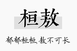 桓敖名字的寓意及含义