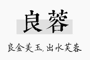 良蓉名字的寓意及含义